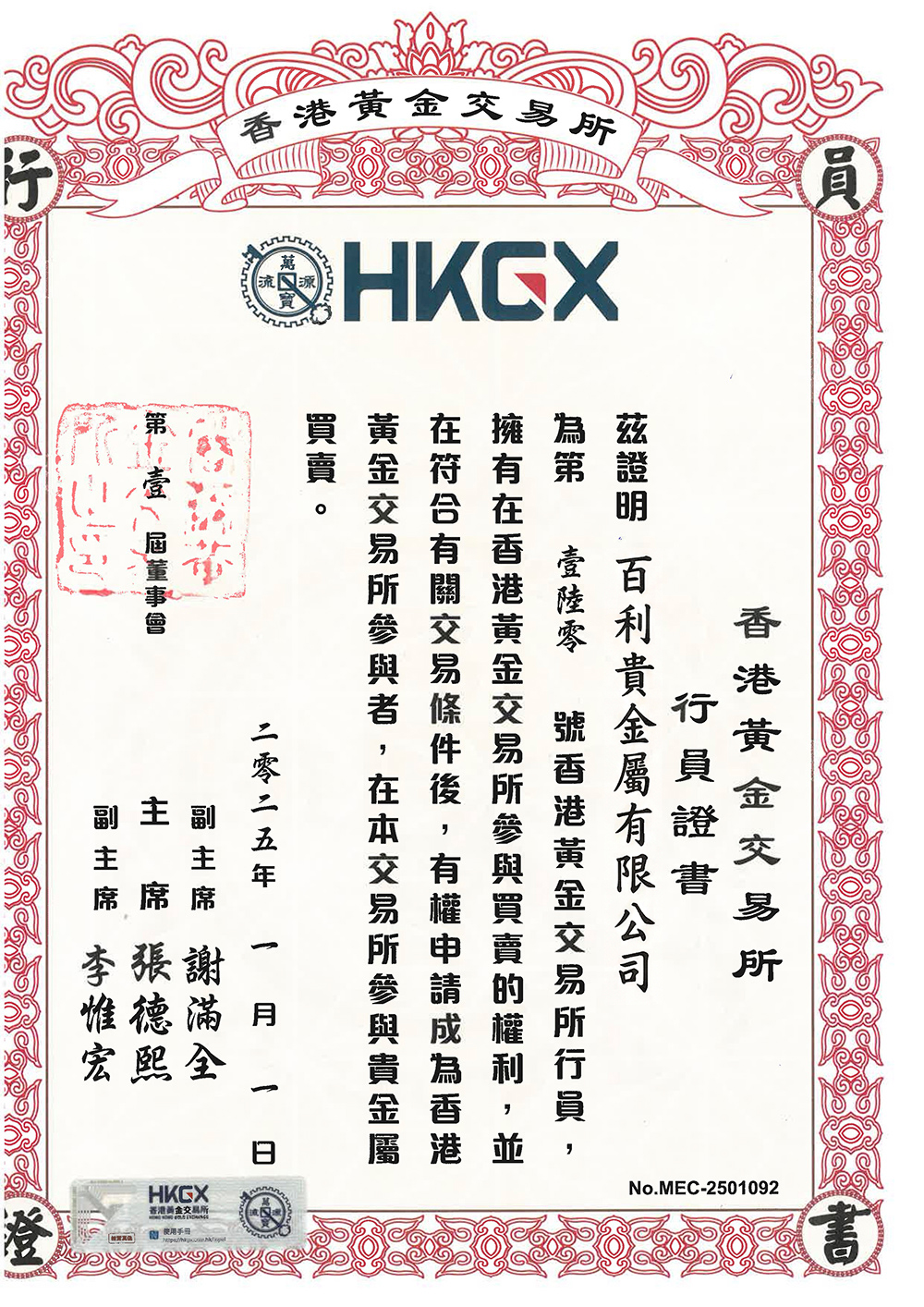 行員證書