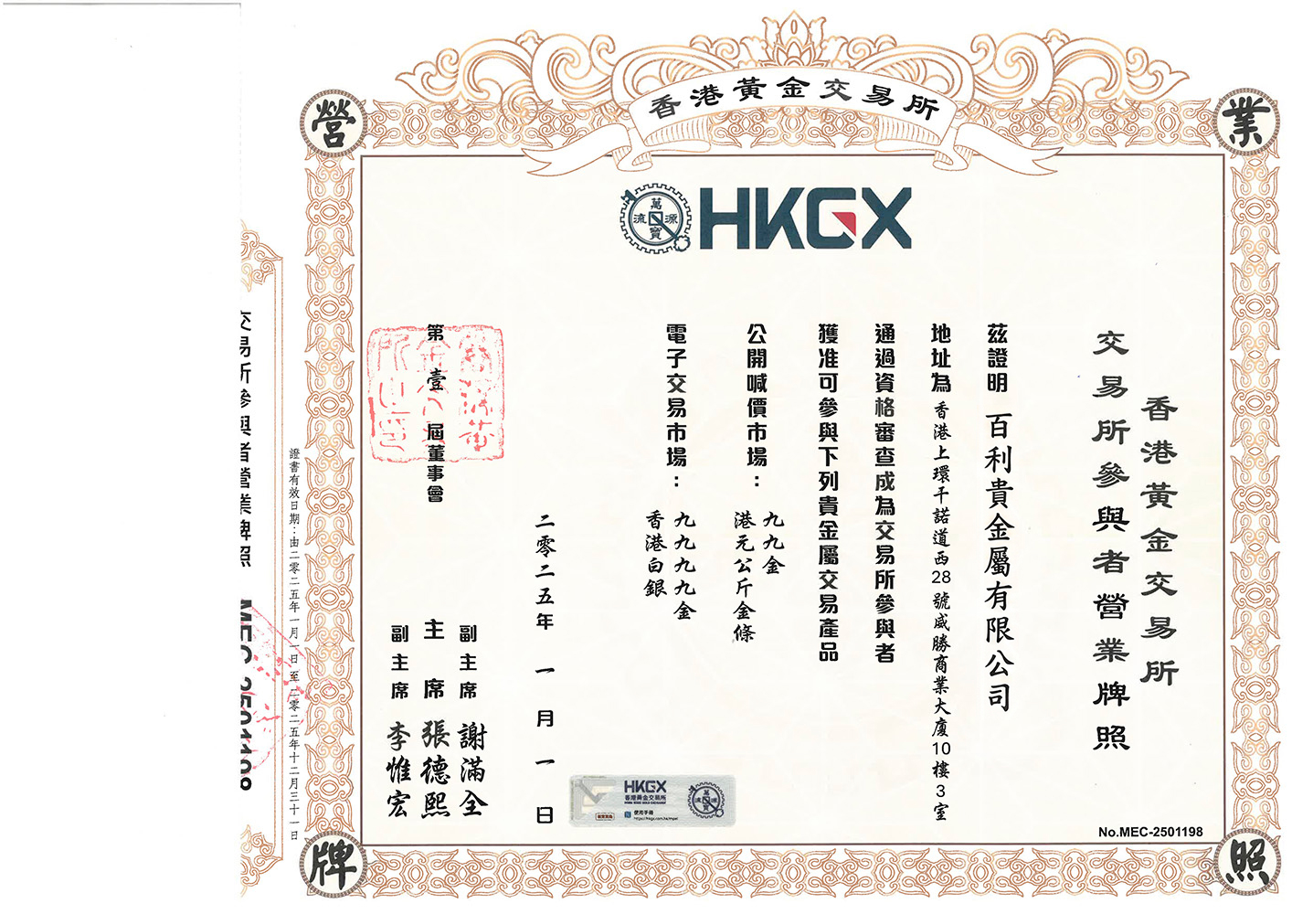 營業者牌照
